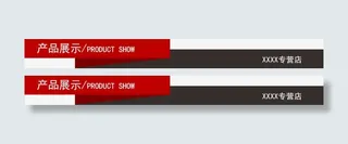 详情导航条免抠