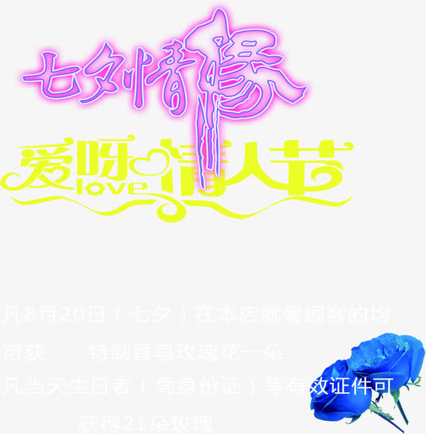 七夕情缘字体设计元素免抠