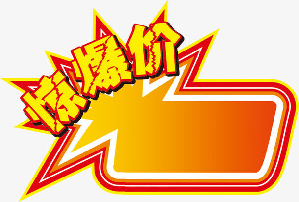 促销活动标签专辑免抠