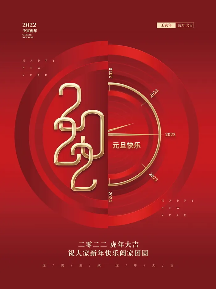 中国风2022元旦节日新年海报高清