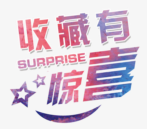 收藏水彩免抠
