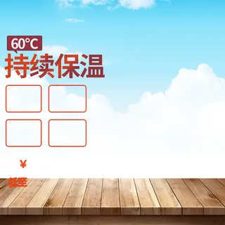 简约保温杯焖烧罐PSD分层主图背景素材高清