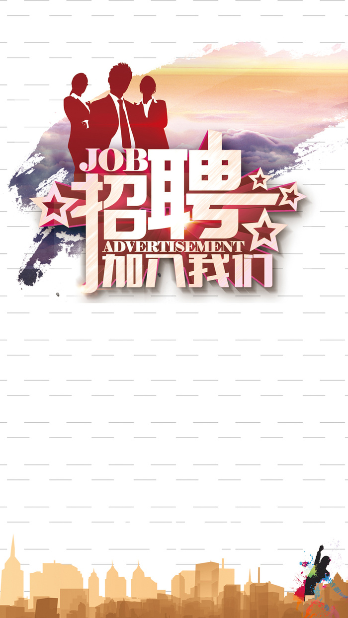 招聘海报H5背景高清