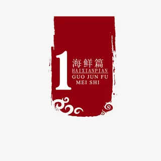 中国风促销标签免抠