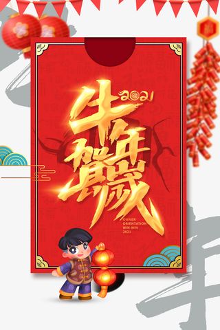 牛年贺岁艺术字元素图免抠