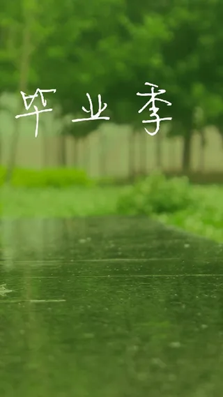 绿色毕业季H5背景高清