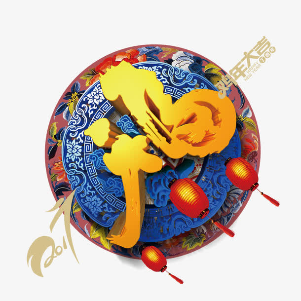 鸡年吉祥福气到免抠