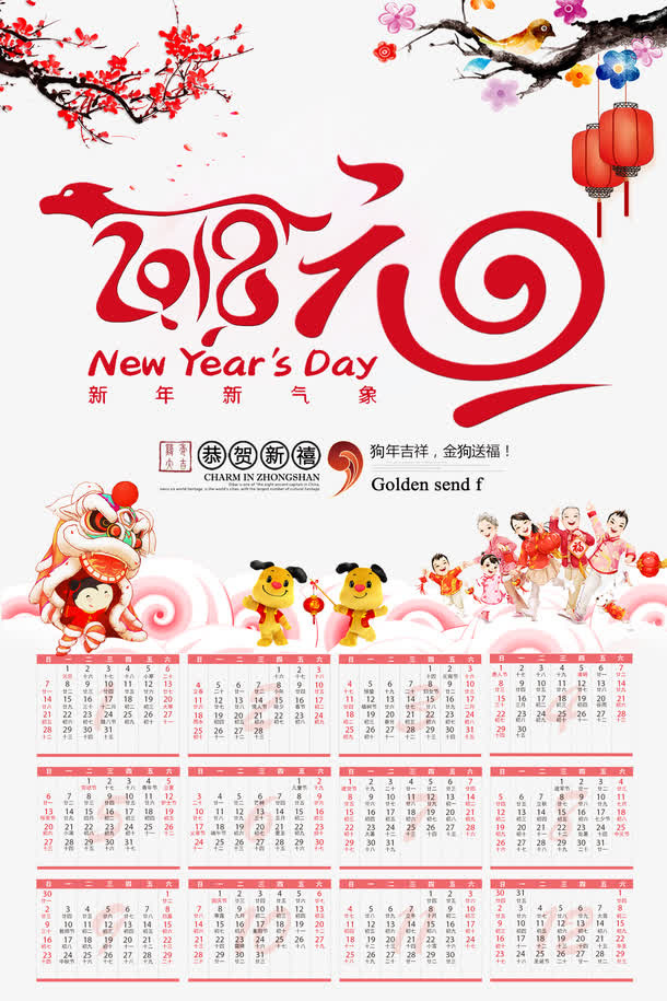 高清年日历免抠