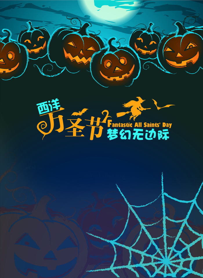 万圣节海报素材高清