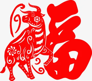 牛年福字艺术字免抠节日元旦/春节/元宵元素
