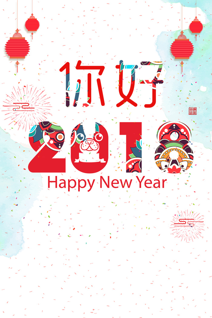 狗年白色水彩风你好海报高清