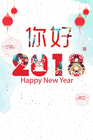 狗年白色水彩风你好海报高清