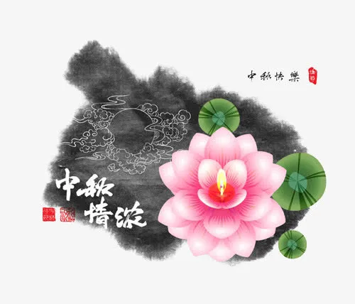 中秋情浓免抠