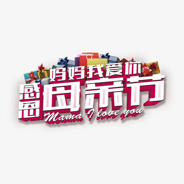 字体 艺术字免抠