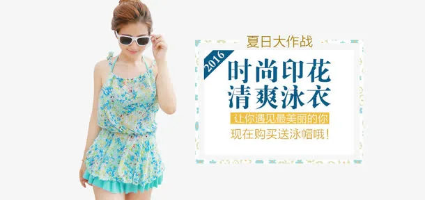 时尚印花清爽泳衣免抠