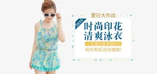 时尚印花清爽泳衣免抠