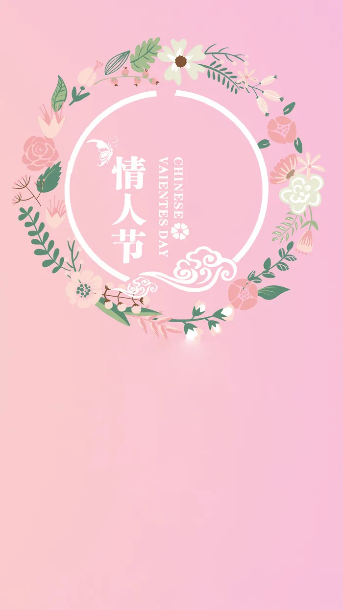 粉色简约情人节花卉边框H5背景高清