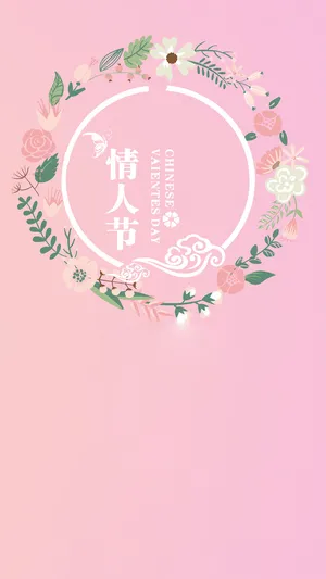 粉色简约情人节花卉边框H5背景高清