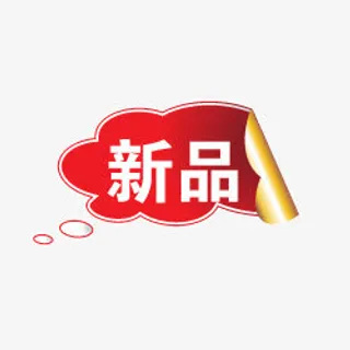 淘宝商品标签淘宝活动标签 新品免抠