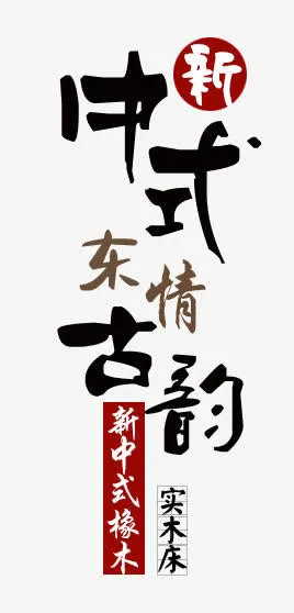 中式古韵免抠