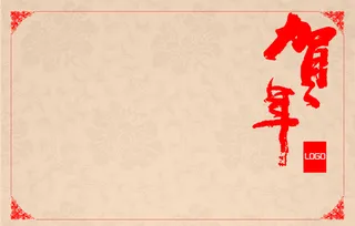 元旦贺卡背景高清