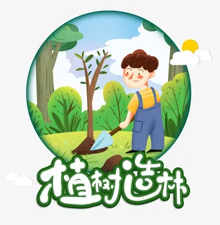 植树造林植树节小男孩免抠
