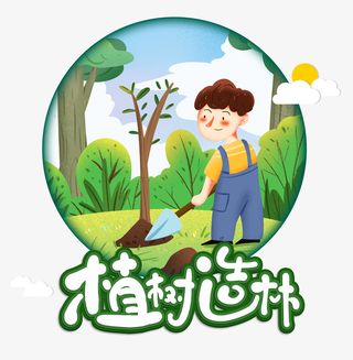 植树造林植树节小男孩免抠