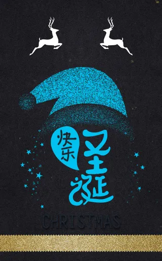 圣诞节黑色扁平商场促销海报高清