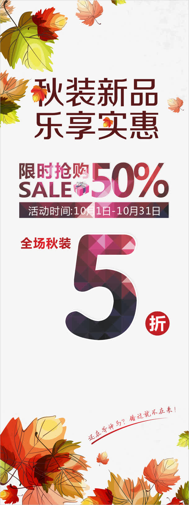 秋装新品X展架免抠