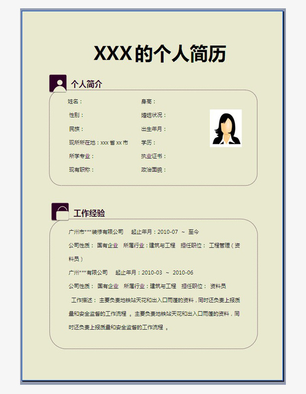 个人简历模板图案免抠