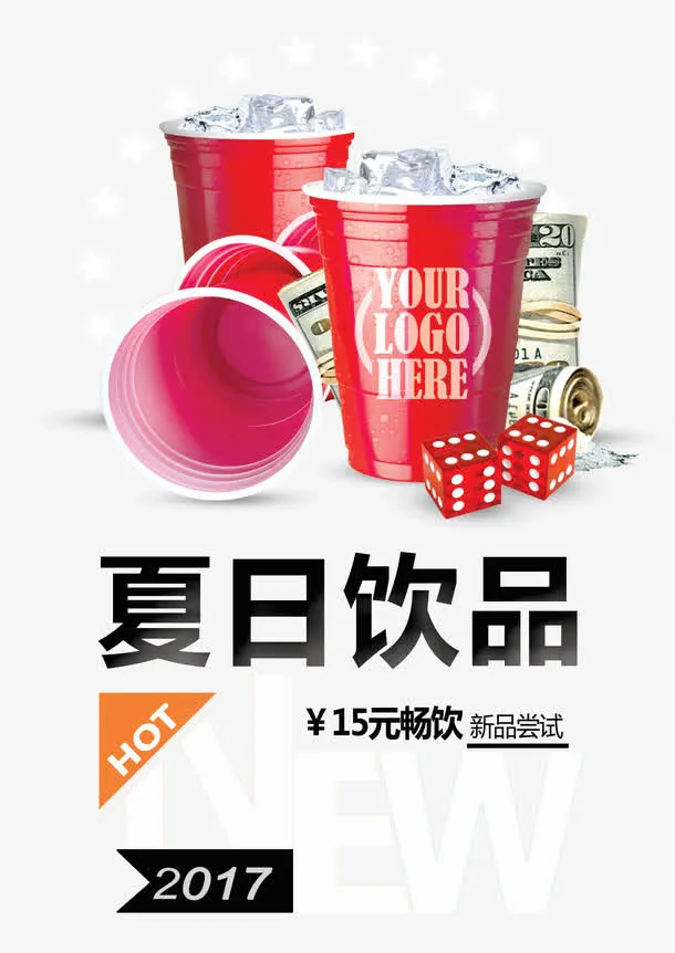 夏日饮品免抠