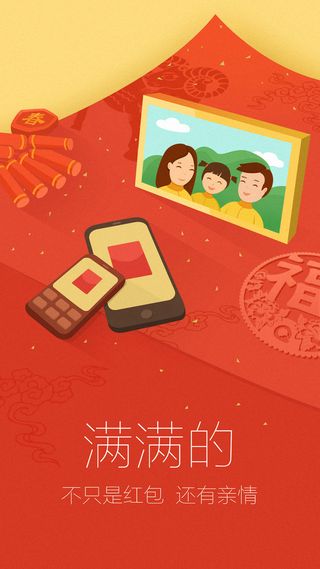 元旦新春H5背景高清