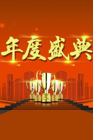 年度盛典金色纹理高清