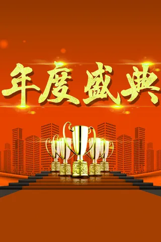 年度盛典金色纹理高清