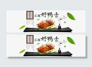 鸭脖鸭舌首页轮播全屏海免抠