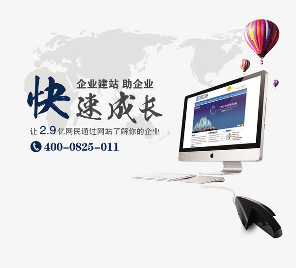 企业建站宣传广告免抠