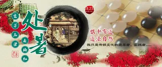 二十四节气处暑背景高清