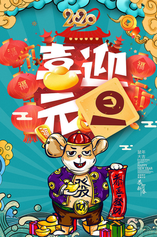国潮风鼠年春节高清