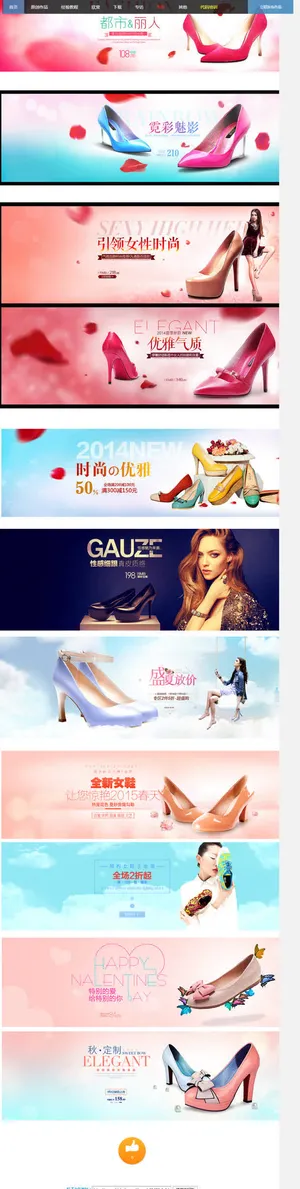 女鞋BANNER设计欣赏免抠