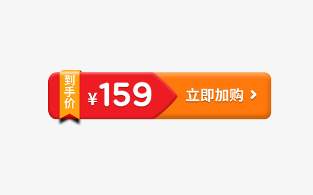 到手价促销价格标签免抠