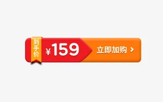 到手价促销价格标签免抠