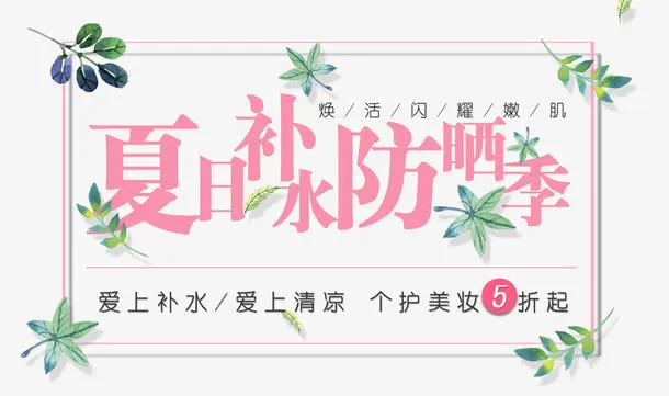 手绘个护美妆免抠