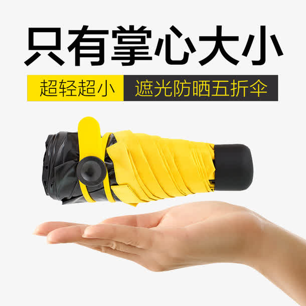 折叠雨伞促销主图免抠