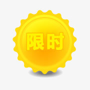 抢购素材淘宝颜色标签免抠