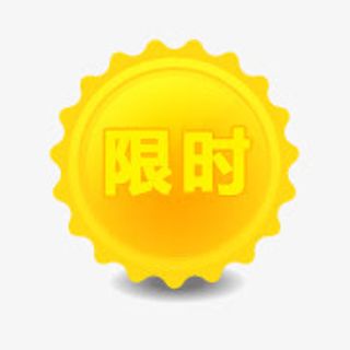 抢购素材淘宝颜色标签免抠