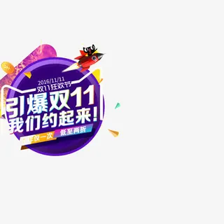 淘宝直通车标签免抠