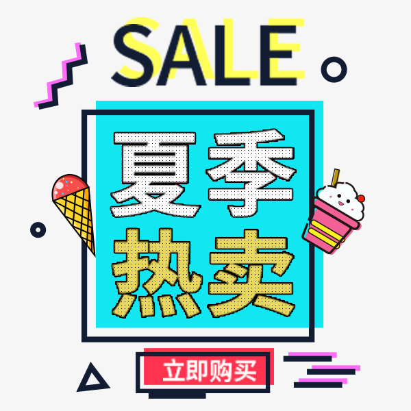 卡通简约孟菲斯风促销标签免抠