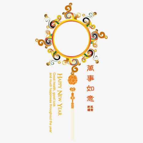 新年万事如意矢量免抠