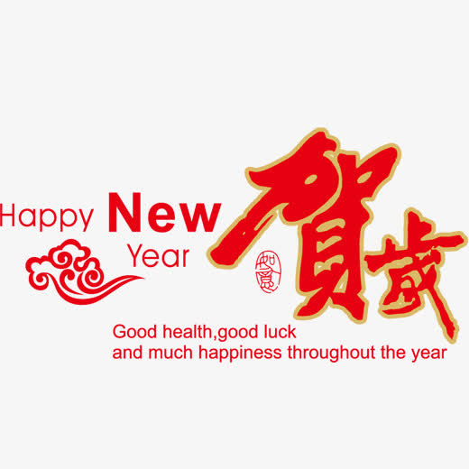 春节贺岁红色装饰画免抠