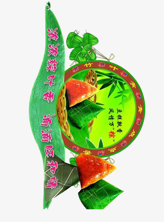 传统端午节日位图素材免抠